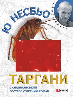 cover image of Таргани